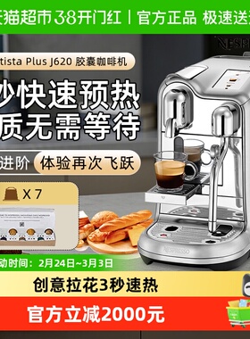 Nespresso奈斯派索奶泡一体家用胶囊咖啡机 Creatista Pro J620