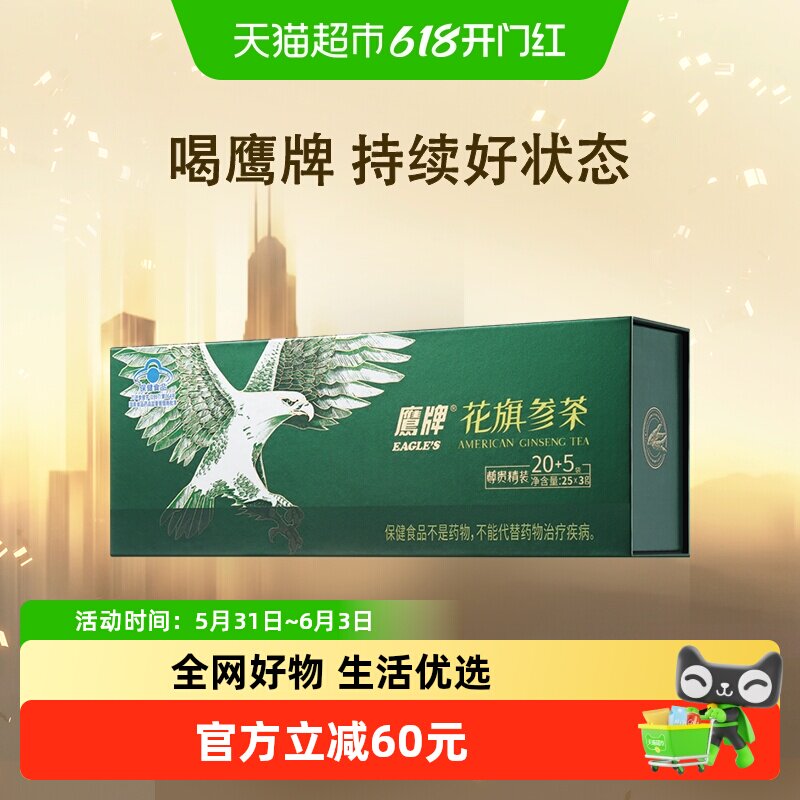 鹰牌花旗参西洋参茶3g*25包提高免疫力