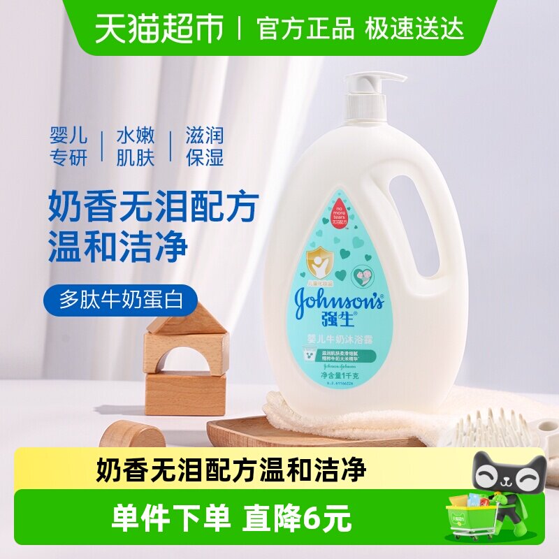 强生婴儿牛奶沐浴露1kg四季通用滋润牛奶沐浴液