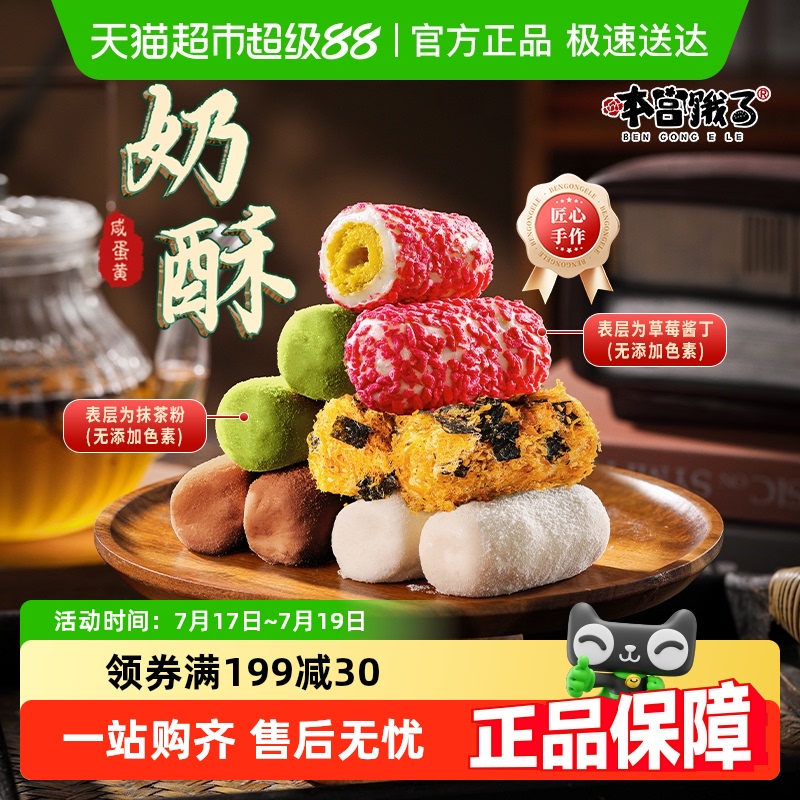 本宫饿了酥松香脆多口味手工奶酥