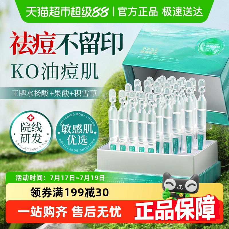央ma力荐│水杨酸祛痘次抛精华