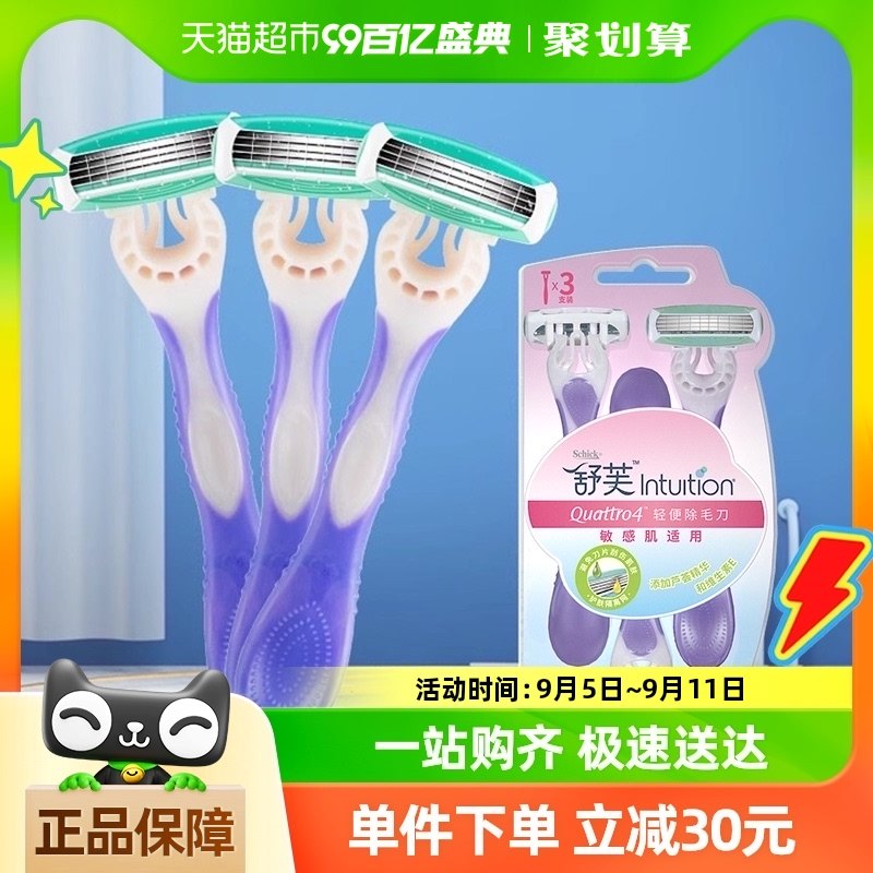 Schick/������ܽ��ë����ë���ֶ���ë����Яʽ��㵶���뵶3֧װ