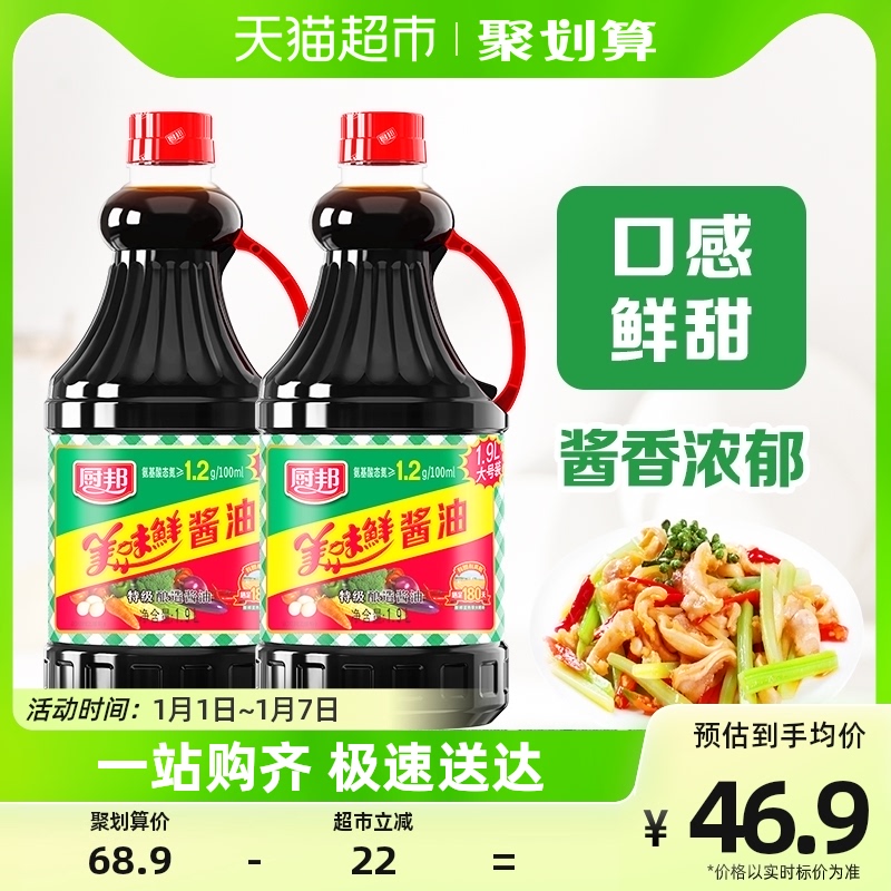 廚邦美味鮮醬油1.9L*2瓶特級生抽釀造炒菜蒸魚涼拌調味品調料_天貓超市_糧油調味/速食/干貨/烘焙