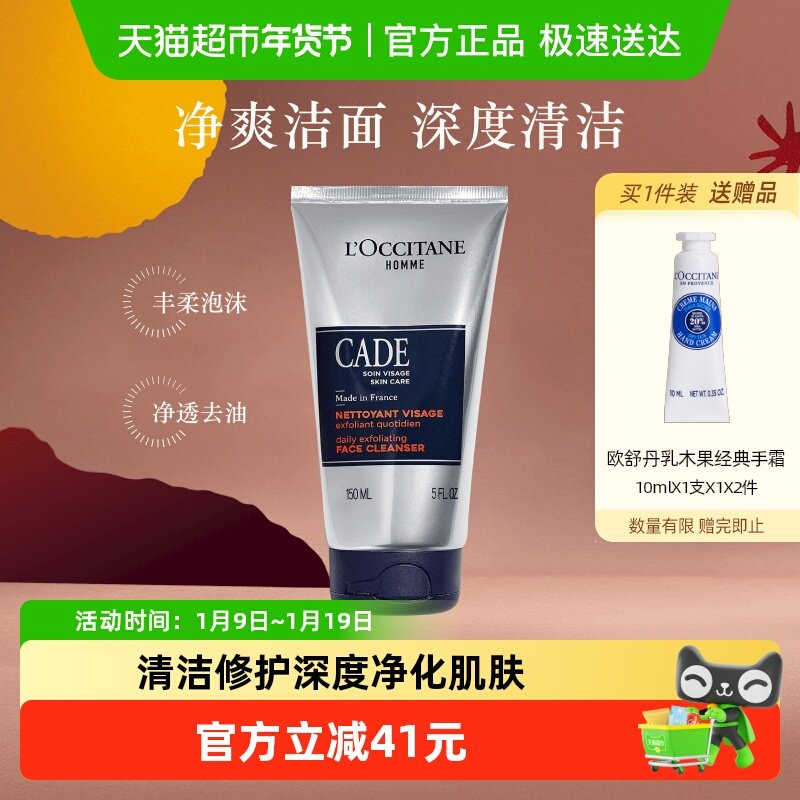 欧舒丹活力男士洁面啫喱控油清洁洗面奶,美容护肤/美体/精油,男士洁面,淘宝优惠券,粉丝福利购,淘宝优惠卷
