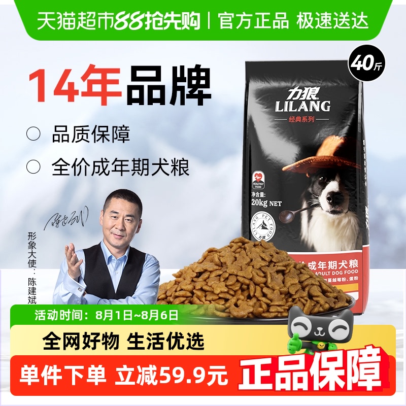 力狼成犬粮金毛狗粮20kg×1袋
