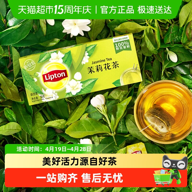 Lipton/立顿茉莉花茶袋泡茶夏季茶饮冲调办公室下午茶自制奶茶