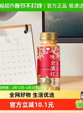 味全滇红牛乳茶250ml*12瓶新鲜冷藏奶茶饮料低温饮品真茶萃取