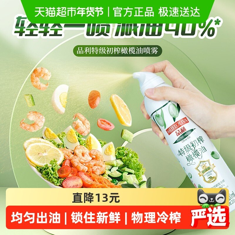 品利特级初榨橄榄油喷雾西班牙进口原料新设计不脏手