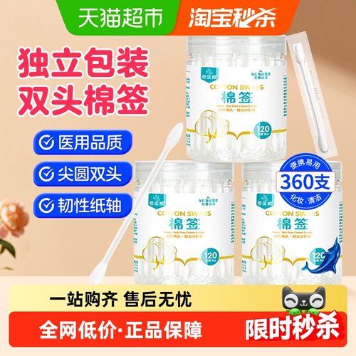 海氏海诺双头棉签120支/盒×3盒