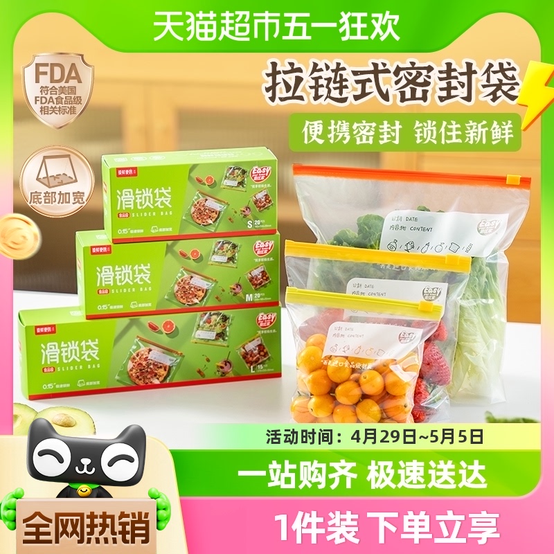 易优家食品级拉链密封加厚保鲜袋