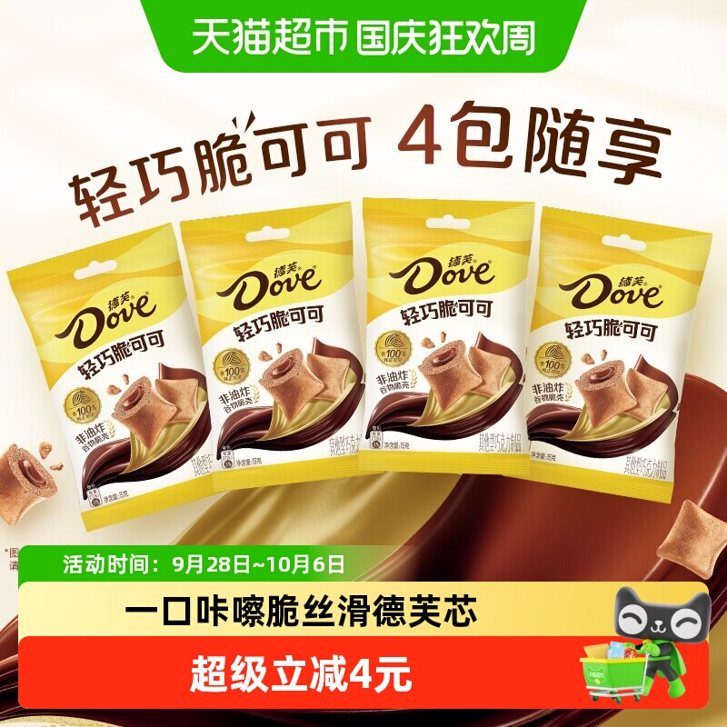 德芙轻巧脆可可牛奶巧克力夹心15g*4包酥脆外壳休闲追剧儿童零食