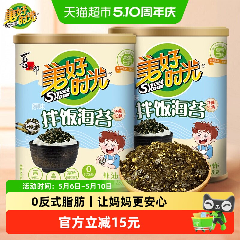 喜之郎美好时光原味拌饭海苔碎228g*2罐即食饭团紫菜脆儿童零食品