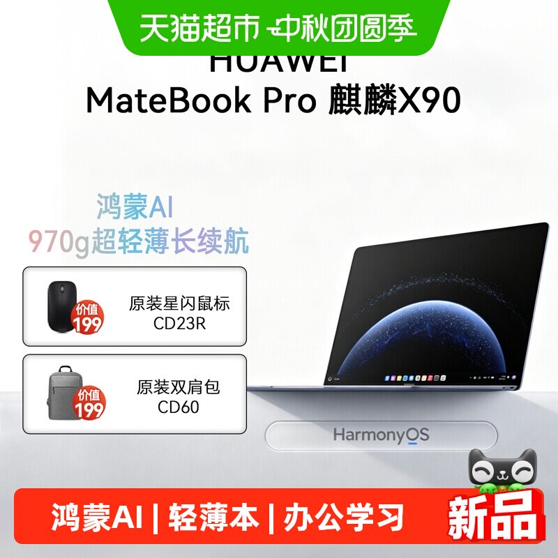 华为MateBookPro款型笔记本电脑