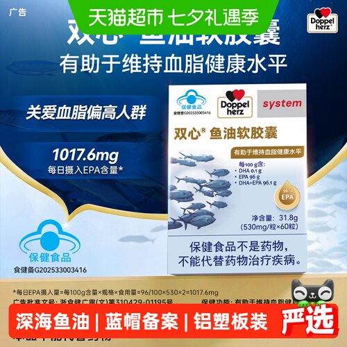 双心96%EPA心血管鱼油软胶囊