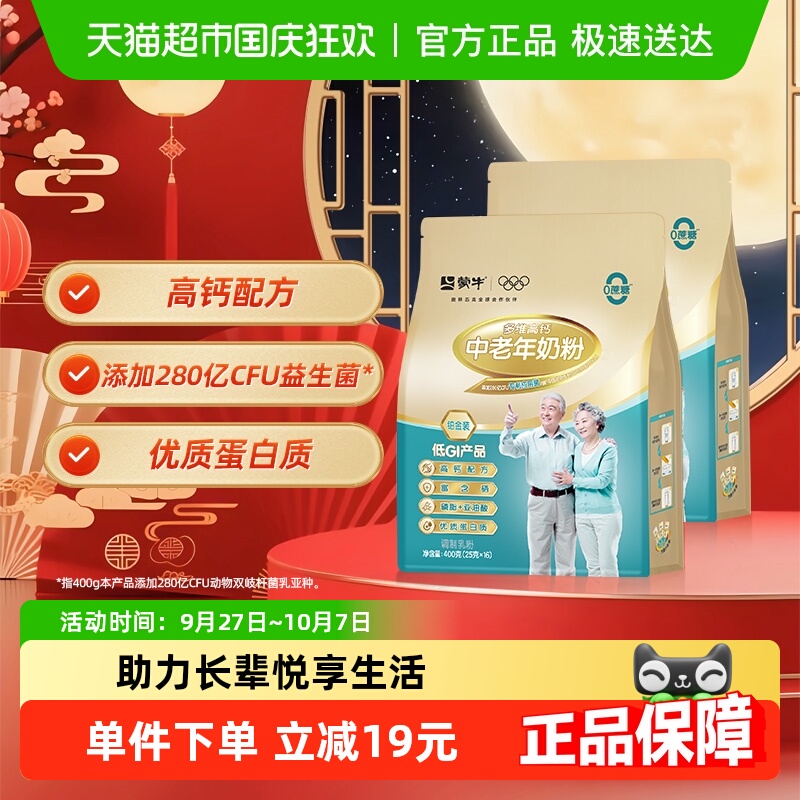 蒙牛高钙中老年奶粉益生菌益生元