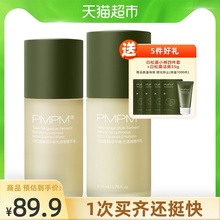 pmpm白钻松露精华水乳抗初老保湿女