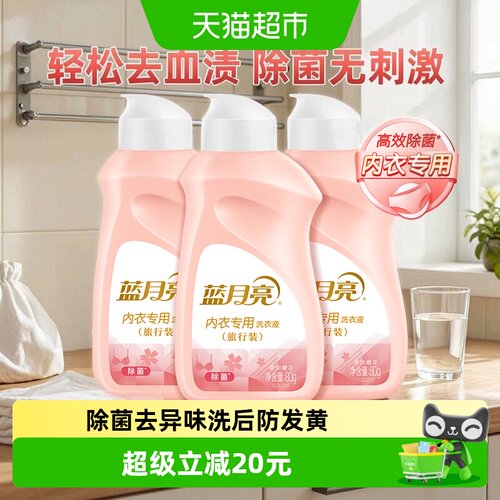 蓝月亮内衣洗衣液便携80g*3瓶