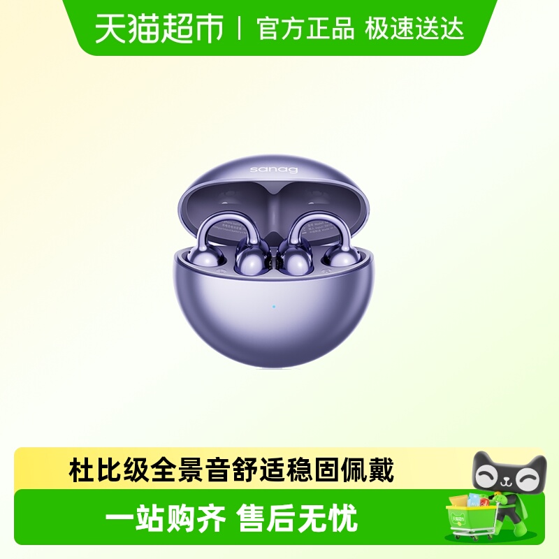 sanag/塞那开放骨传导蓝牙耳机