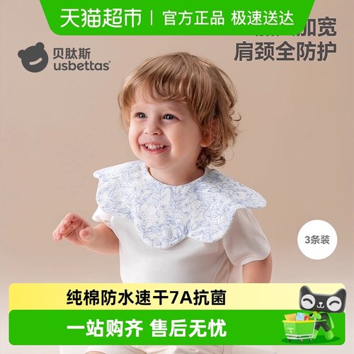 贝肽斯防水速干围兜婴幼儿口水巾