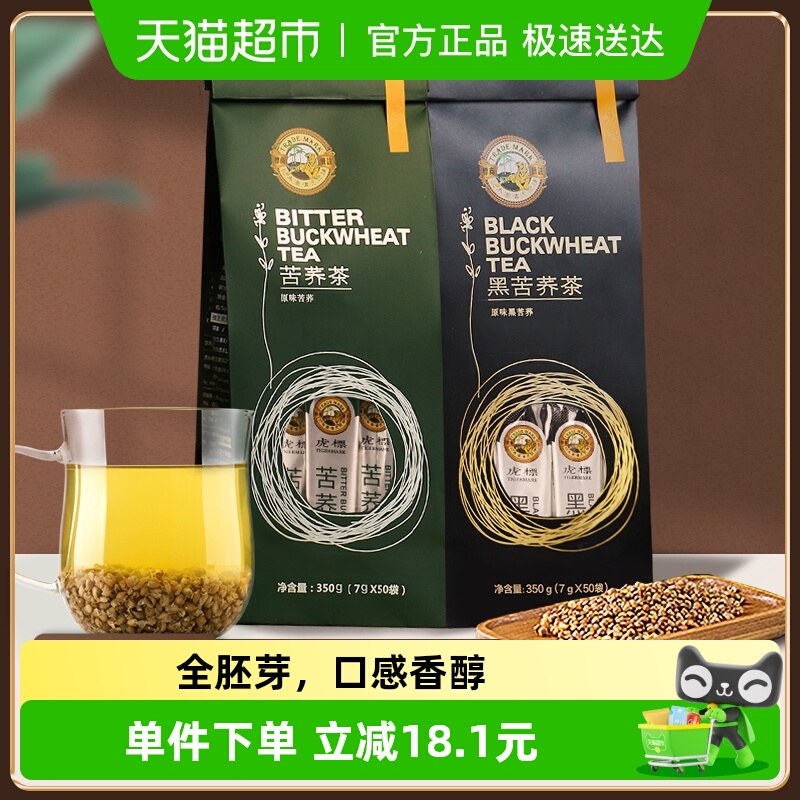 虎标苦荞茶黑苦荞茶350g*2组合