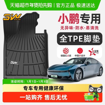 3W全TPE脚垫适用于小鹏2025款新P7 P7i P7+ G9 G6 X9脚垫后备箱垫