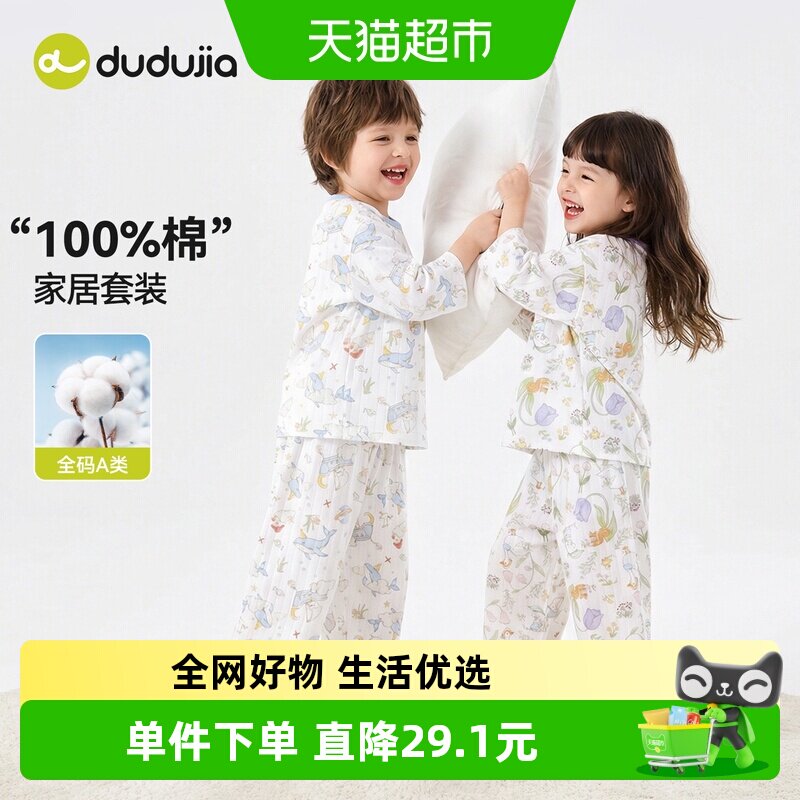 嘟嘟家夏季纯棉儿童家居服套装