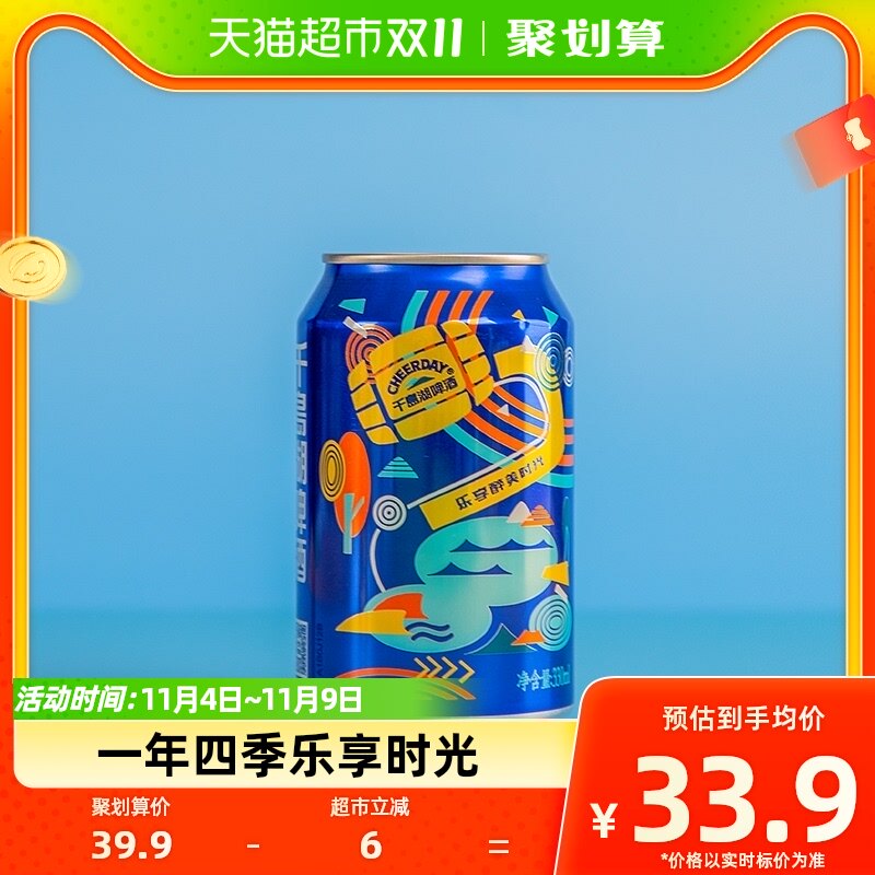 千岛湖啤酒乐享时光8°P330ml*24罐黄啤拉罐整箱装官方直供怎么样,好用不?