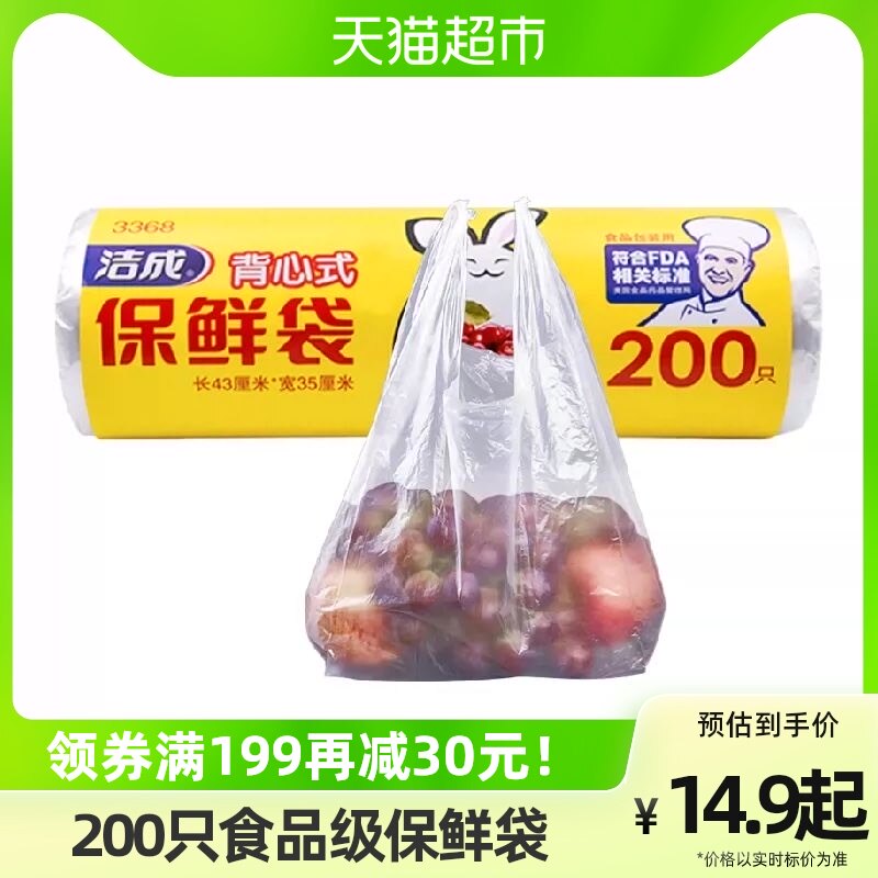 洁成背心保鲜袋大号43CM*35CM200只卷装易扎易提家用冰箱食品保鲜怎么看?