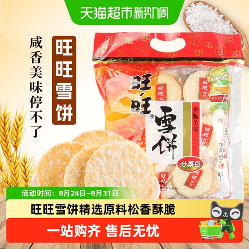旺旺雪米饼非油炸经典传承工艺