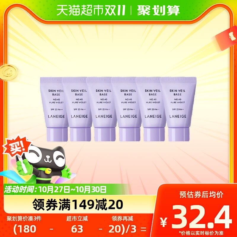 Laneige/兰芝兰芝雪纱丝柔隔离霜5ml*6小样妆前打底祛黄提亮遮瑕怎么样,好用不?