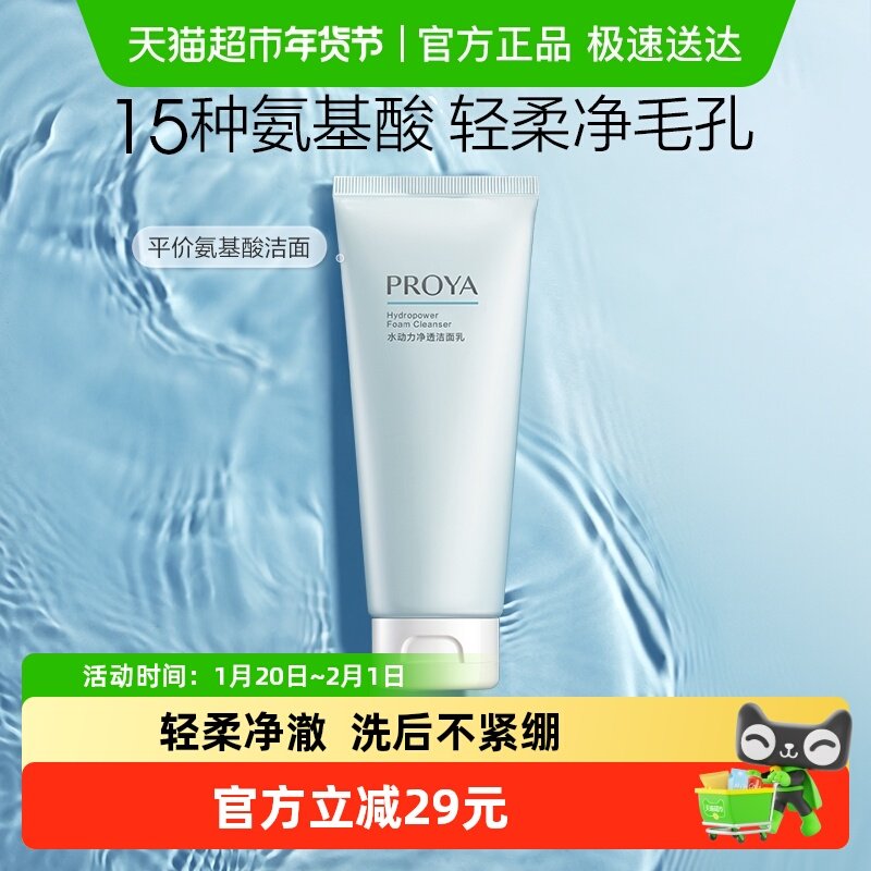 珀莱雅水动力氨基酸洁面乳100g清洁毛孔控油洗面奶男女学生平价,美容护肤/美体/精油,洁面,淘宝优惠券,粉丝福利购,淘宝优惠卷