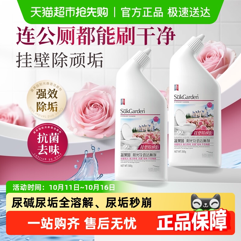 【下拉享金币】蔬果园洁厕灵洁厕液洗厕所马桶清洁剂强力除垢除臭