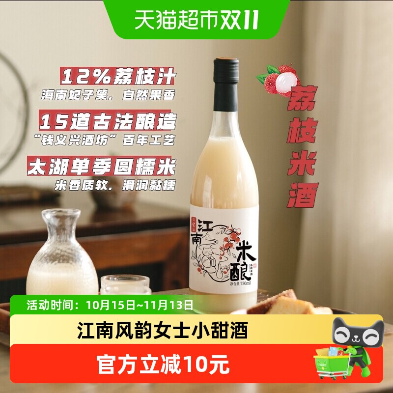 日食记江南米酿荔枝米酒低度微醺糯米酒甜酒酿晚安酒米露