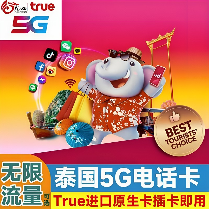 泰国电话卡7/10天可选无限5G流量手机上网true卡曼谷旅游s