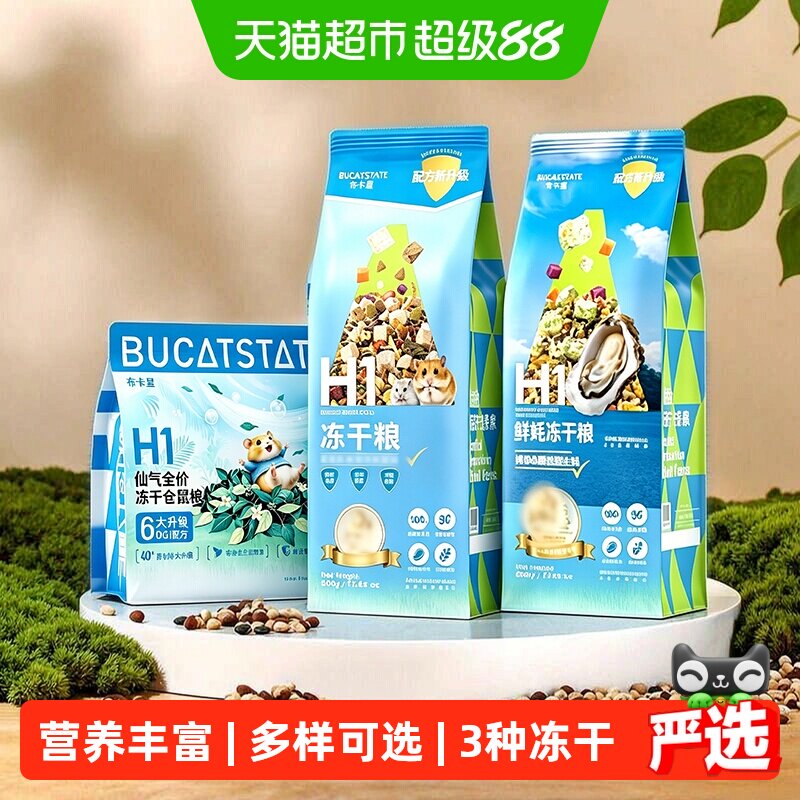 布卡星小金丝熊冻干主粮多种谷物图片