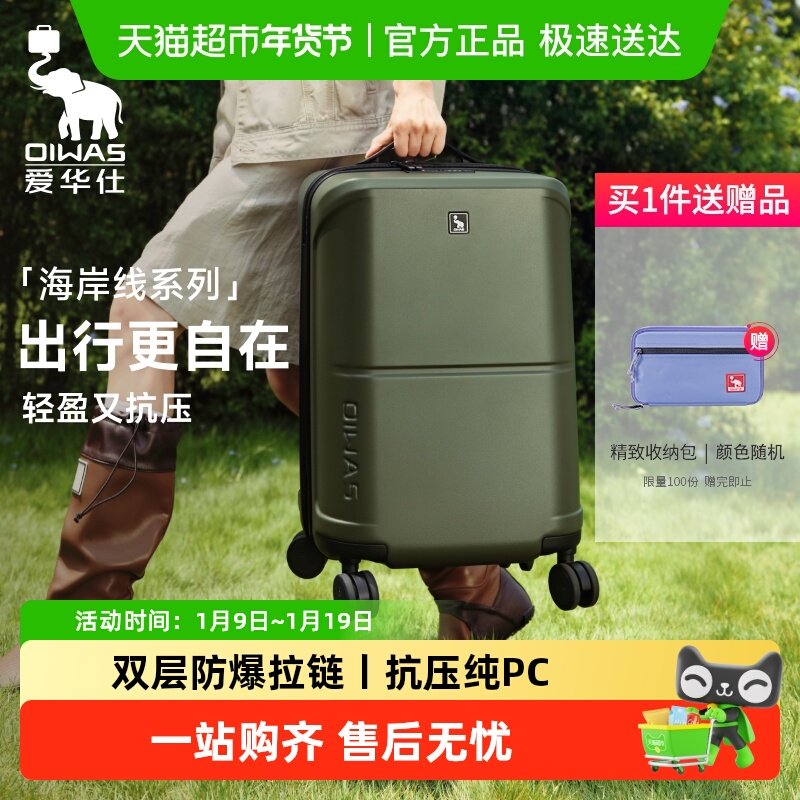爱华仕海岸线系列20寸登机行李箱新款PC防爆24寸大容量拉杆旅行箱,箱包皮具/热销女包/男包,旅行箱,淘宝优惠券,粉丝福利购,淘宝优惠卷