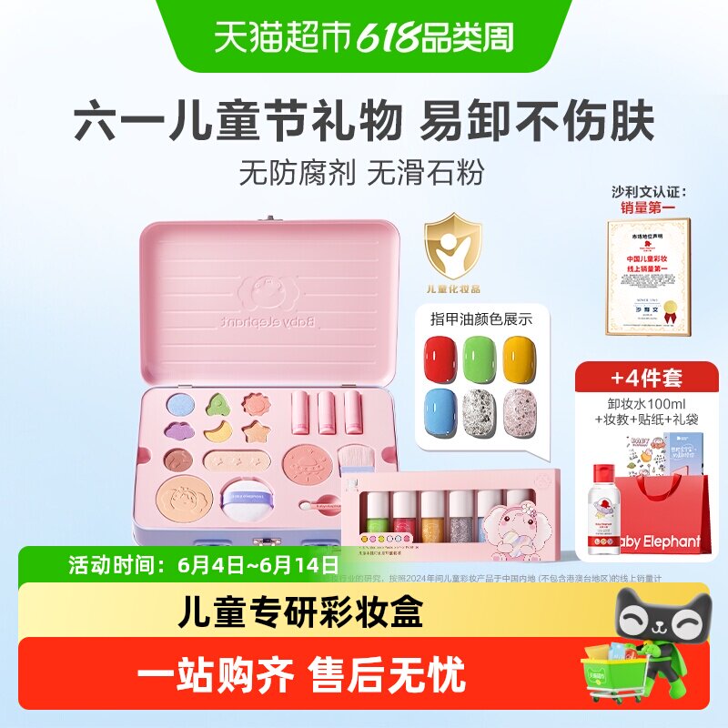 【儿童节礼物】红色小象儿童彩妆盒女孩专用化妆指甲油套装可水洗