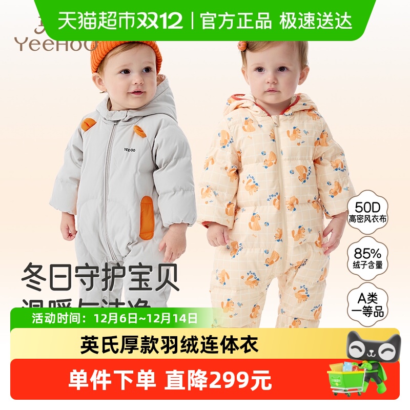 YEEHOO/英氏羽绒秋冬款幼儿服装