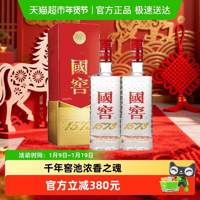 泸州老窖国窖1573浓香型高度白酒52度375ml*2盒礼盒婚宴高档送礼