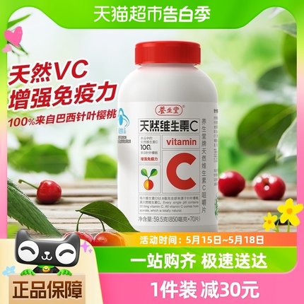 养生堂天然维生素C咀嚼片vc片维C含片增强免疫力70片搭VE