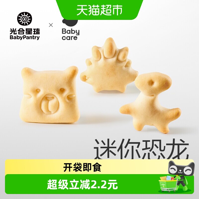babycare光合星球钙铁锌婴幼儿小饼干宝宝零食无添加砂糖