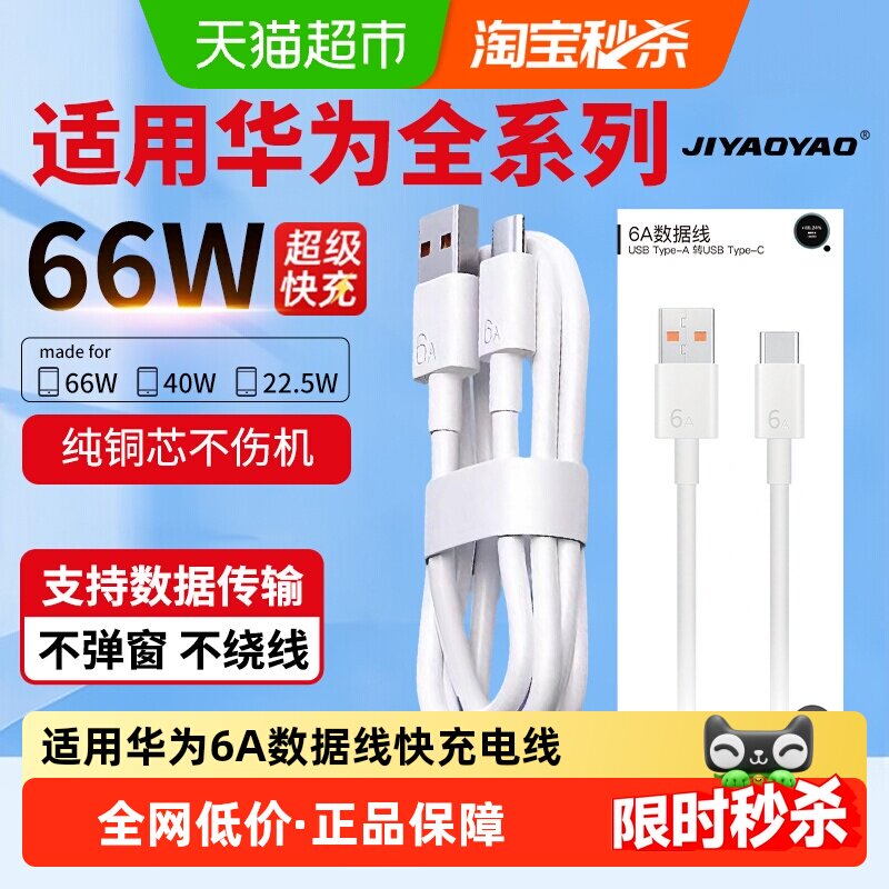 6A快充type-c数据线适用66W华为荣耀手机充电线车载长快充线