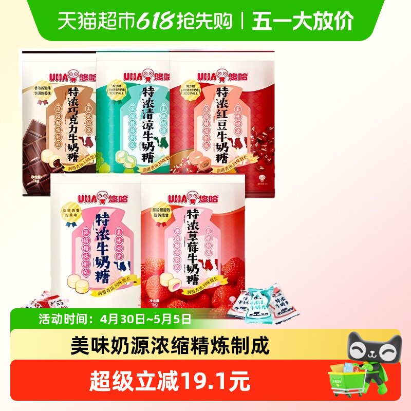 UHA悠哈特浓牛奶糖草莓巧克力清凉红豆味儿童糖果零食大包装喜糖