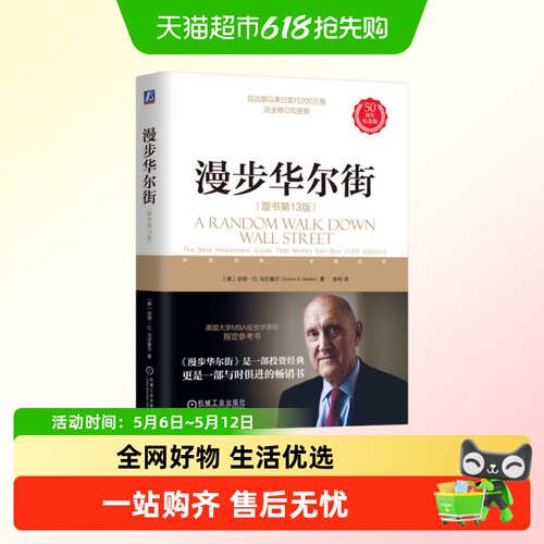 漫步华尔街原书第13版