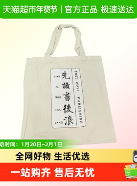 【zeng品勿拍】后浪帆布袋