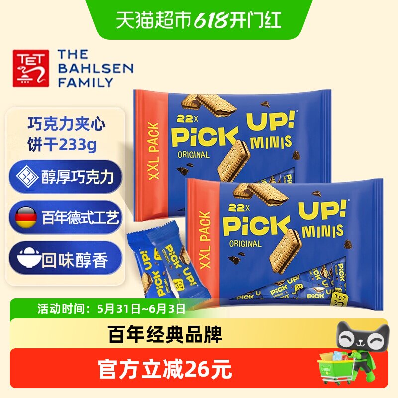 德国进口百年品牌百乐顺巧克力夹心饼干233g*2袋酥性饼干零食甜点