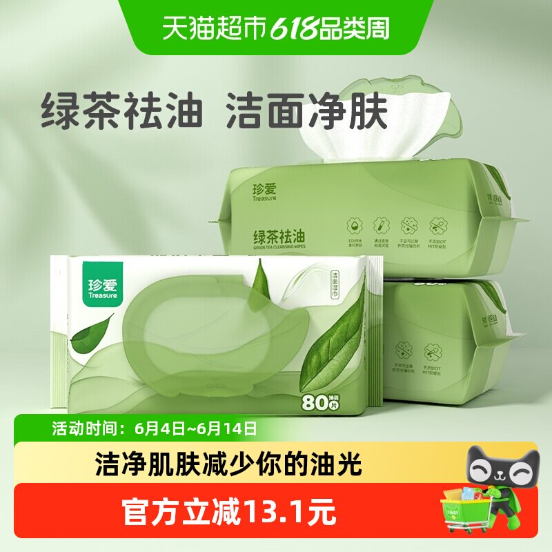 珍爱男士专用洁面湿巾80抽*3包抽取式加厚云柔触感净爽清新茶香
