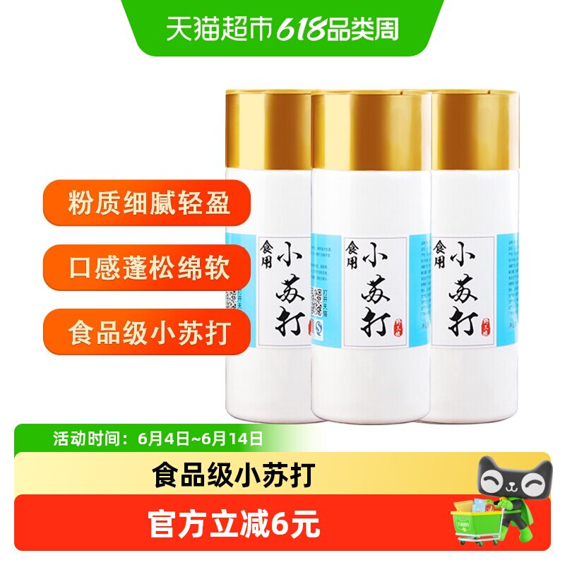 野三坡食用小苏打粉食品级家用发面强力清洁去污洗鞋宠物猫砂除臭