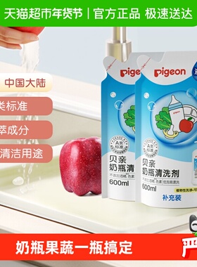 Pigeon贝亲奶瓶果蔬清洗剂补充装600ml*2袋 低刺激少残留去泡快速