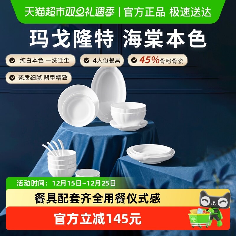 玛戈隆特餐具海棠本色系列